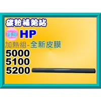 在飛比找蝦皮購物優惠-碳粉補給站【附發票】HP LaserJet 5000/510