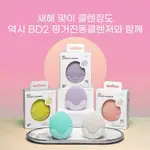 正品 _ CELLRETURN BD2 _ 韓國清潔機 _ 矽膠材料