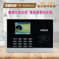 在飛比找momo購物網優惠-【京都技研】TR-505PLUS 磁卡/密碼 二合一考勤機(