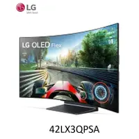 在飛比找蝦皮商城優惠-LG 樂金 OLED Flex 曲面多變系列 4K AI 物