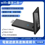 6H急速出货 5400MBPS WIFI6E 三頻 無線網卡 電競遊戲高速無線網卡 USB網卡 桌機網卡  WIFI接收