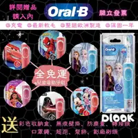 在飛比找蝦皮購物優惠-OralB 歐樂B 兒童電動牙刷 兒童充電 oral b D