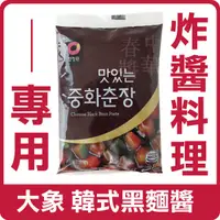 在飛比找蝦皮購物優惠-韓國 大象 韓式黑麵醬 250g 中華春醬 韓國黑醬 甜麵醬