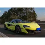 【亞諾車酷】MCLAREN 540/570 升級 600LT