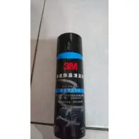 在飛比找蝦皮購物優惠-嫙風小舖~3M PN12080 冷氣除臭清潔劑~冷氣除臭劑~