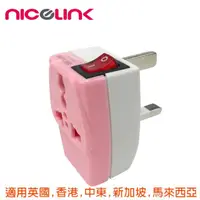 在飛比找momo購物網優惠-【NICELINK 耐司林克】區域型 旅行轉接頭 2插座款(