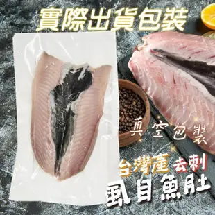 【一手鮮貨】台南去刺虱目魚肚(10片組/單片200g-230g)