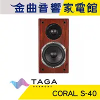 在飛比找蝦皮商城優惠-TAGA CORAL S-40 木紋 鋼琴烤漆 環繞喇叭 |