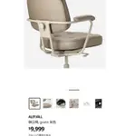 IKEA ALEFJÄLL 辦公椅, GRANN 米色 美甲椅