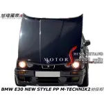 BMW E30 NEW STYLE PP M-TECHNIK2前保桿空力套件88-92