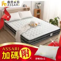 在飛比找momo購物網優惠-【ASSARI】全方位透氣硬式雙面可睡四線獨立筒床墊-好眠舒