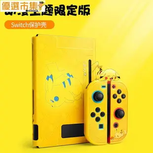 優選！任天堂switch保護殼 ns配件磨砂oled保護套 水晶可插底座殼 硬外殼 防摔殼 保護套 防摔保護殼 遊戲