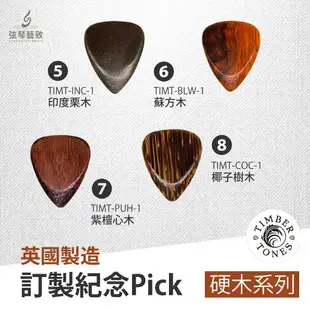 英國製Timber Tones 吉他Pick 木Pick 木頭Pick 吉他彈片 pick 彈片