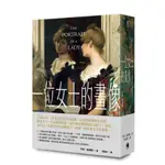 一位女士的畫像[79折] 預購商品 11101046263 TAAZE讀冊生活網路書店