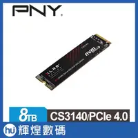 在飛比找蝦皮購物優惠-必恩威 PNY XLR8 CS3140 8TB M.2 22