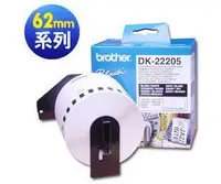 在飛比找Yahoo!奇摩拍賣優惠-brother 標籤帶 DK-22205 (62mm) 下標