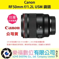 在飛比找樂天市場購物網優惠-樂福數位 Canon RF50mm f/1.2L USM 公