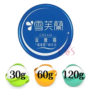 [$299免運] 雪芙蘭 滋養霜 薰衣草/櫻花/小蒼蘭/清爽型 30g/60g/120g 多款供選 ☆艾莉莎ELS☆