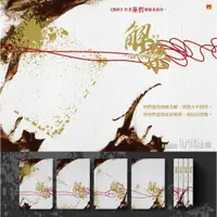 在飛比找蝦皮購物優惠-巫哲《解藥》全四冊，繁體直排，預購贈品──印刷簽名板，平心出