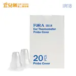 FORA 福爾 IR18紅外線耳溫槍專用替換耳套-20入【宜兒樂】
