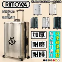 在飛比找蝦皮購物優惠-RIMOWA日默瓦箱子保護套丨適用於行李箱日默瓦保護套ori
