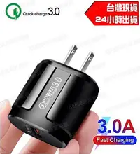 在飛比找Yahoo!奇摩拍賣優惠-含稅 快充頭 Quick Charge 3.0 QC USB