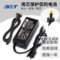 在飛比找Yahoo!奇摩拍賣優惠-包郵ACER宏基PA-1650 86筆記本電源適配器充電器線