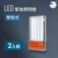 在飛比找momo購物網優惠-【璞藝】【2入組】LED緊急照明燈-壁掛式TKM-1124(