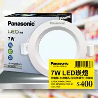 在飛比找PChome24h購物優惠-【Panasonic 國際牌】1入 LED 7W崁燈 7.5