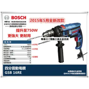 德國 BOSCH GSB 16RE 四分 震動 電鑽 750W 可調速