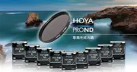 在飛比找Yahoo!奇摩拍賣優惠-HOYA PRO ND 62mm 減光鏡 超級多層鍍膜鏡片【