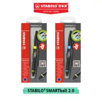 在飛比找蝦皮商城優惠-【STABILO思筆樂】 SMARTball 2.0 智能樂