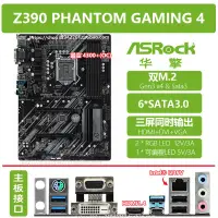 在飛比找蝦皮購物優惠-【現貨】華擎Z370M Z370 Z390 PRO PHAN