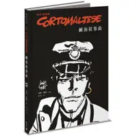 在飛比找蝦皮商城優惠-科多．馬提斯Corto Maltese：鹹海敘事曲/安伯托．