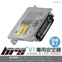 在飛比找Yahoo!奇摩拍賣優惠-【brs光研社】12V35W-V1 12V35W HID專用