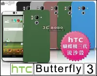 在飛比找Yahoo!奇摩拍賣優惠-[190 免運費] HTC Butterfly 3 高質感流