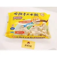 在飛比找蝦皮購物優惠-【愛婆水產】台糖手工水餃 豬肉高麗菜 990克 /45粒 冷