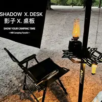 在飛比找蝦皮商城優惠-MB露營狂 Shadow影子X營柱 桌板 營柱桌板【露營狼】