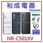 【裕成電器‧來電最便宜】國際牌500L 無邊框鋼板三門電冰箱 NR-C501XV