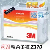 在飛比找Yahoo奇摩購物中心優惠-【開學季促銷中】3M 新絲舒眠 Z370 輕柔冬被 標準雙人