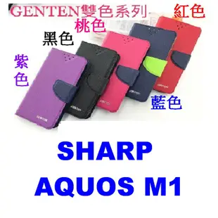 小港數位【可刷卡】 夏普 AQUOS M1 專用 新陽光 皮套 雙色皮套 側掀皮套 手機皮套 手機保護套 保護套 手機