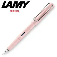 在飛比找樂天市場購物網優惠-LAMY SAFARI狩獵系列 鋼筆 限量2019 馬卡龍 