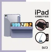 在飛比找博客來優惠-【BOJI波吉】iPad Air 4 / Air 5保護殼 