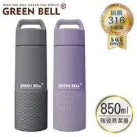 在飛比找PChome24h購物優惠-GREEN BELL 綠貝 316不鏽鋼陶瓷輕瓷保溫杯850