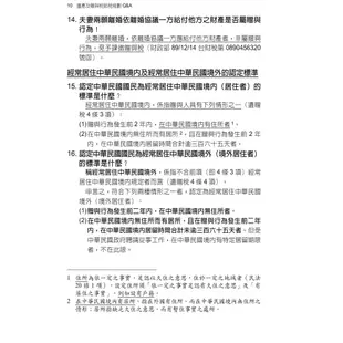 遺產稅及贈與稅節稅規劃/簡松棋《簡松棋》【三民網路書店】