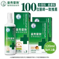 在飛比找momo購物網優惠-【曼秀雷敦】強效防蚊戶外組(噴霧120ml+貼片24片)(派