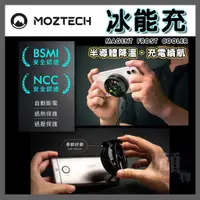 在飛比找蝦皮商城精選優惠-MOZTECH 冰能充 15W 高速無線充電 蘋果 安卓 支