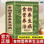 🔹正版 食物營養養生治病速查全書食物養生家庭進補營養飲食百病食療大全