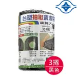 【台塑】清潔垃圾袋125L(黑色/94X110CM超特大/3捲)