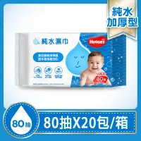 在飛比找環球Online優惠-【HUGGIES 好奇】純水嬰兒濕巾 加厚型 80抽X20包